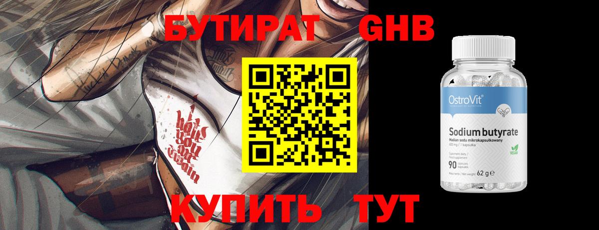 Усть-Лабинск  Бутират Butirat  Вход с VPN 