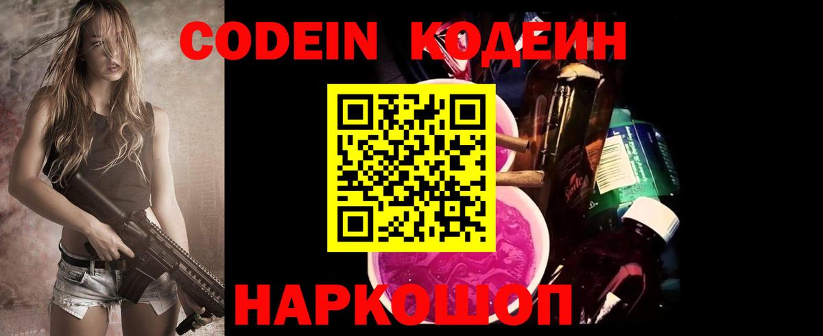 Усть-Лабинск  Кодеин Purple Drank  Вход с VPN 