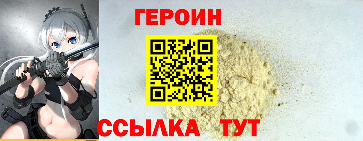 Героин герыч  Героин  Усть-Лабинск  Вход с VPN 