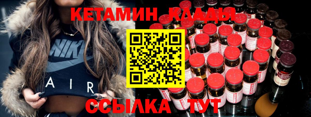 КЕТАМИН VHQ  Вход с VPN  Усть-Лабинск 