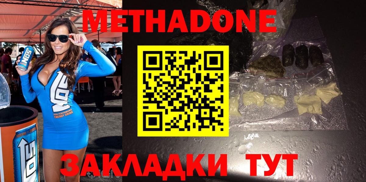 Усть-Лабинск  Метадон methadone  Вход с VPN  нарко площадка клад  Метадон мёд 