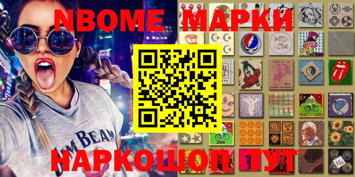 Марки N-bome 1,8мг Усть-Лабинск